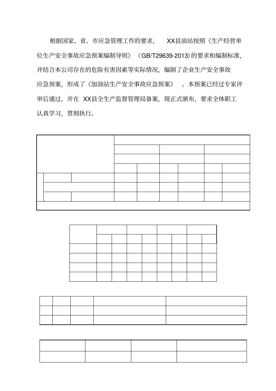 加油站安全生产事故应急预案_第1页