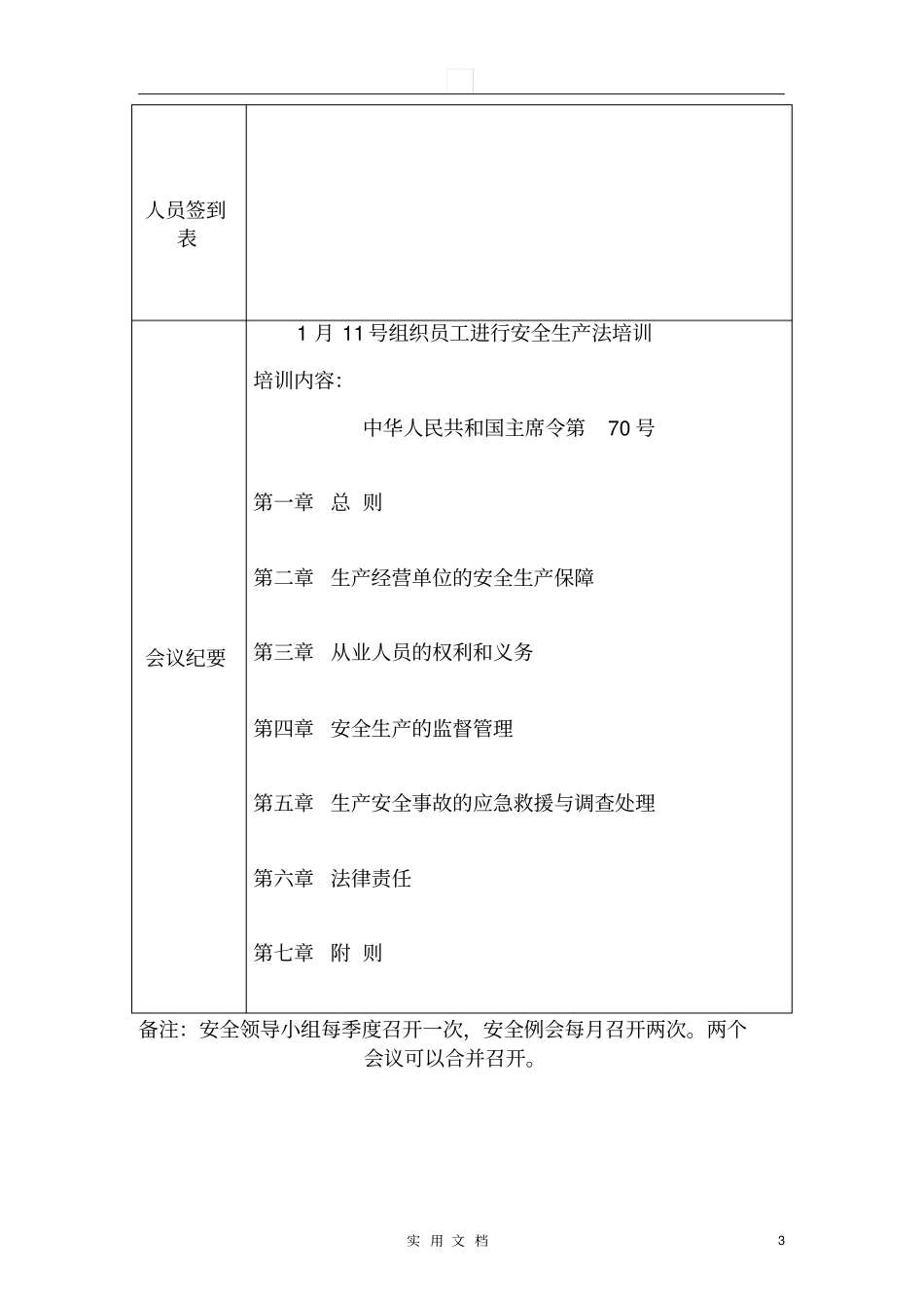 加油站安全生产会议记录要点_第3页