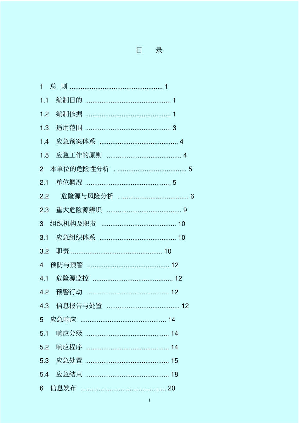加油站安全生产事故应急救援预案_第1页