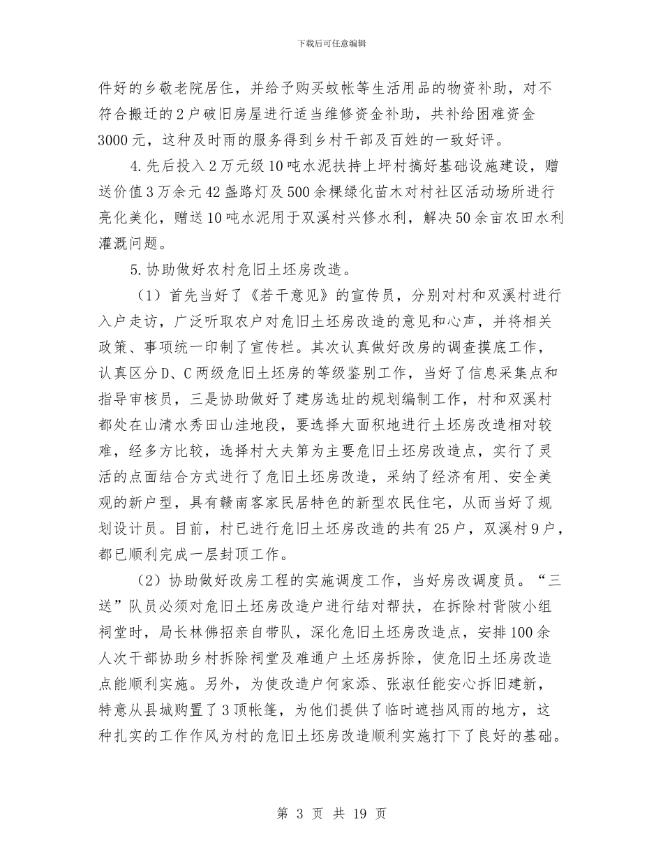 城管局驻乡三送工作总结与城管工作个人总结报告汇编_第3页