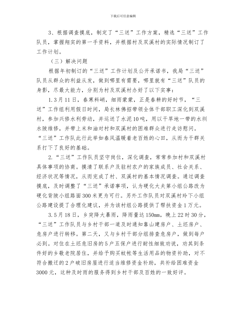 城管局食品安全半年工作总结与城管局驻乡三送工作总结汇编_第3页