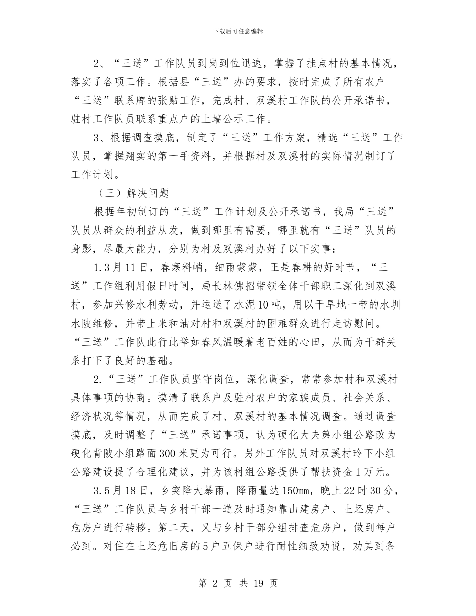 城管局驻乡三送工作总结与城管工作个人总结汇编_第2页