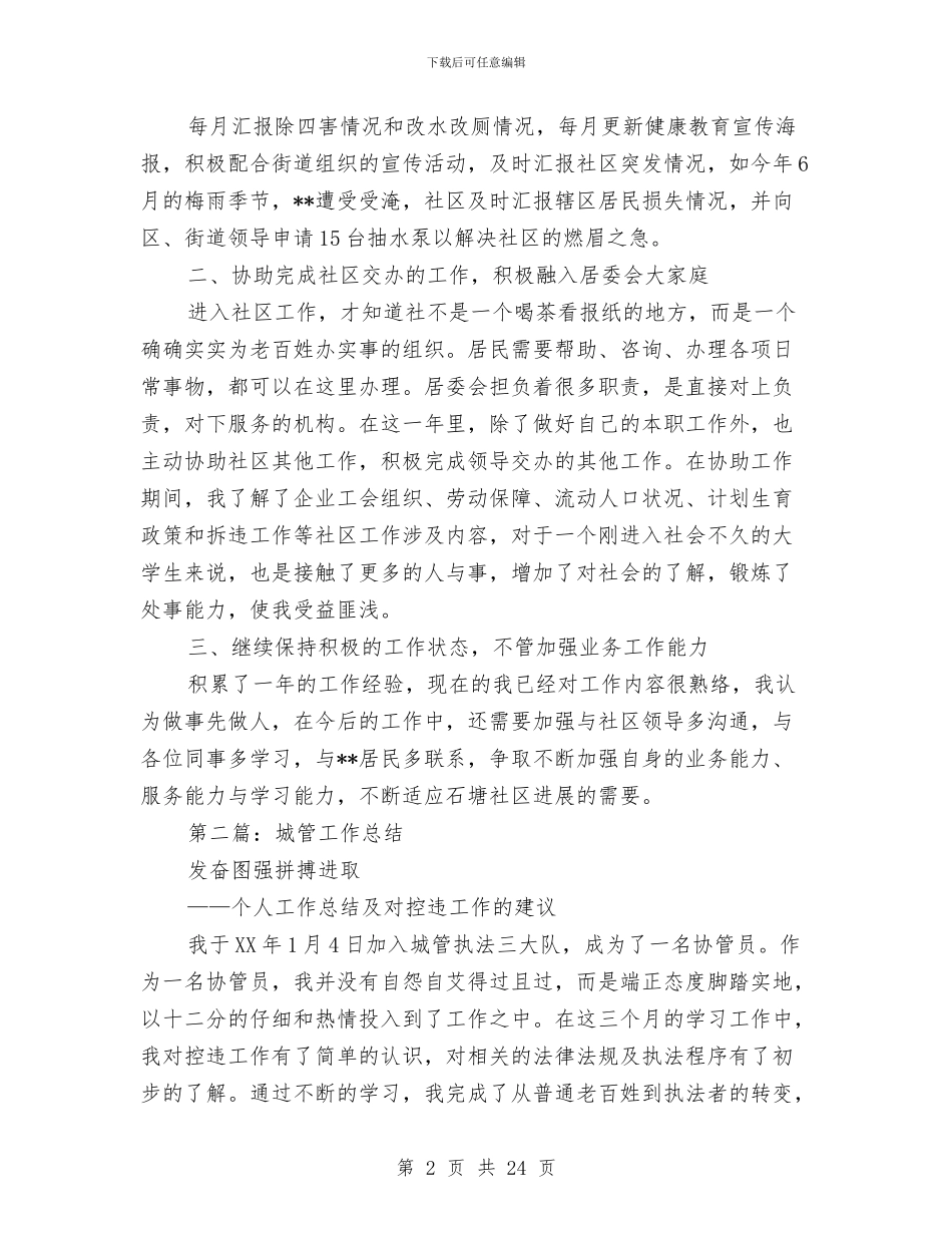 城管工作总结与城管工作总结2篇汇编_第2页