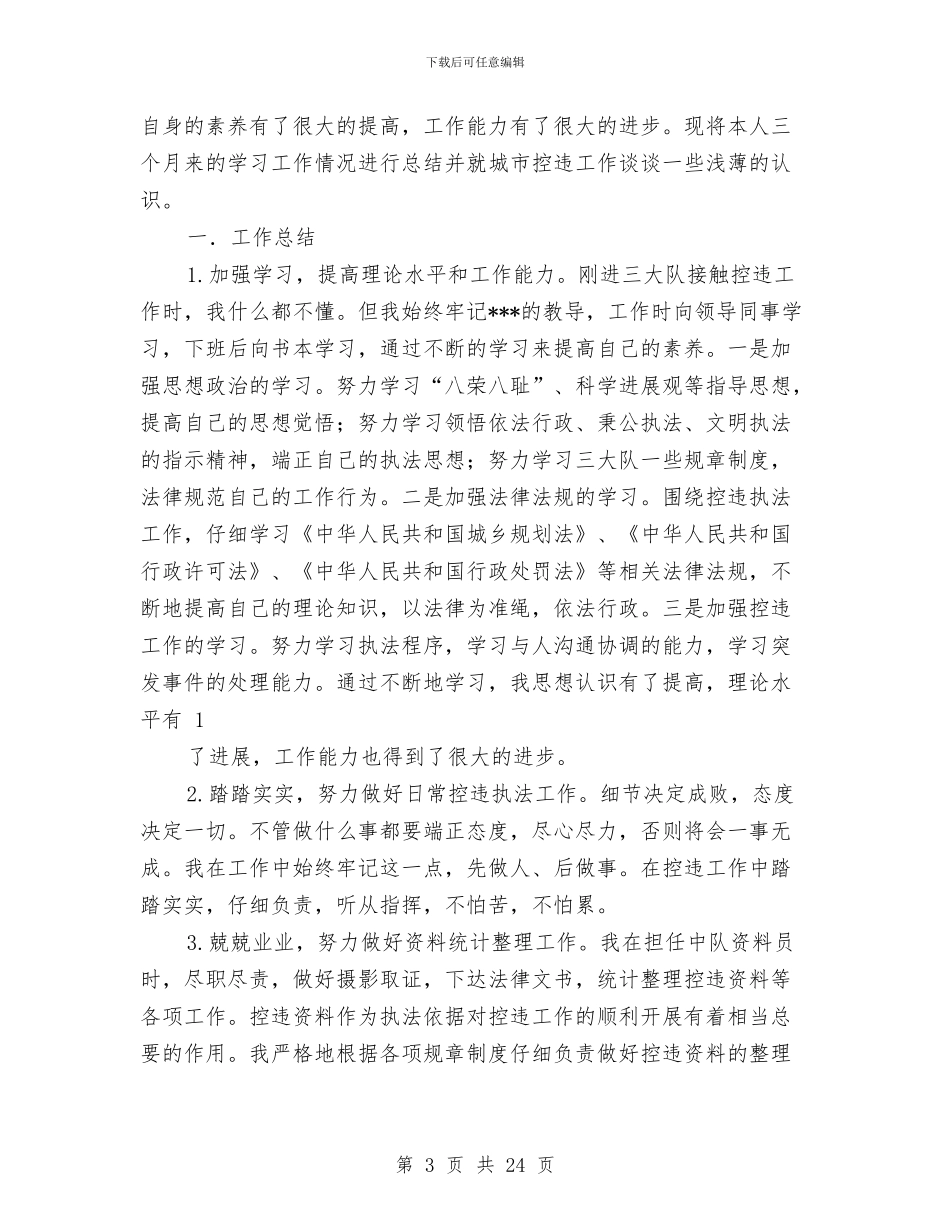 城管工作总结与城管工作总结2篇汇编_第3页