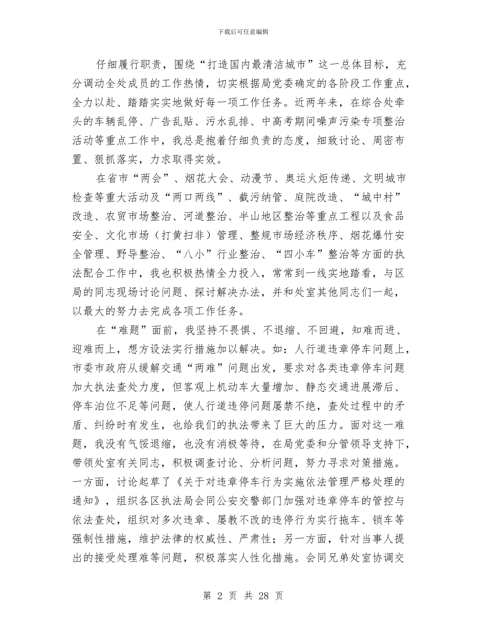 城管工作个人总结与城管工作个人总结报告汇编_第2页
