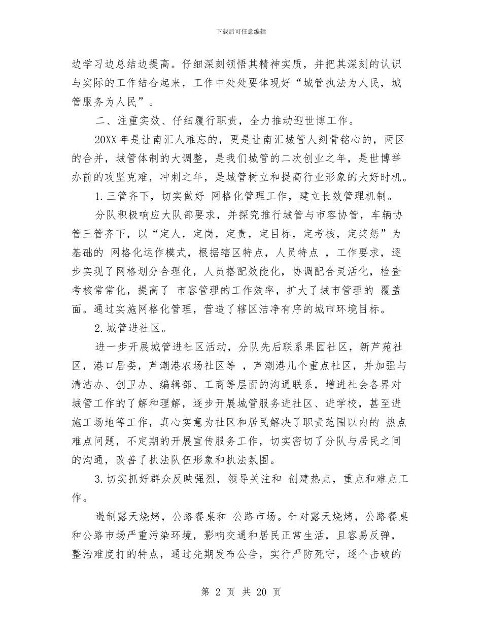 城管工作年终总结与城管工作总结汇编_第2页