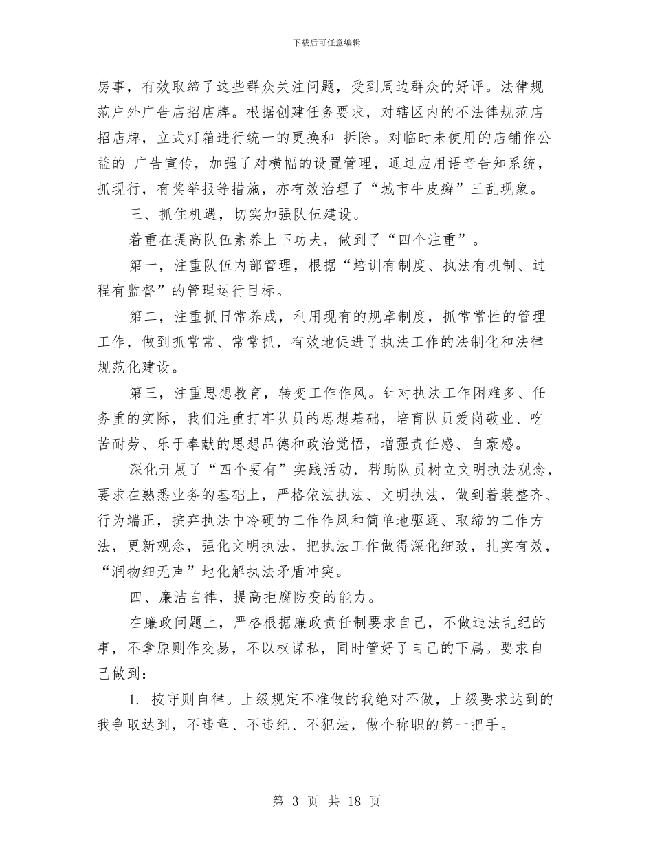 城管工作年终总结与城管工作总结2篇汇编_第3页