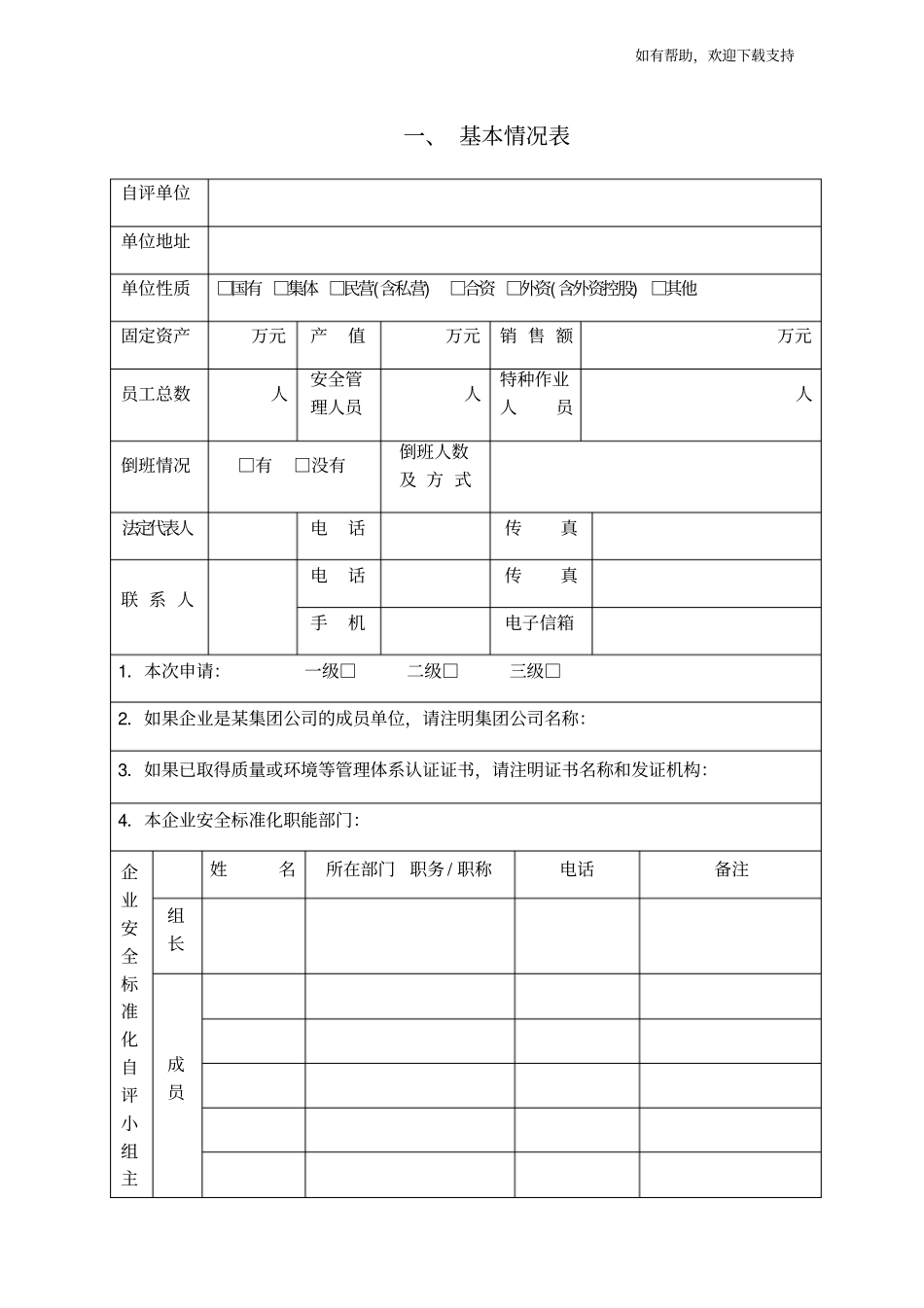 加油站安全生产标准化自评报告_第2页