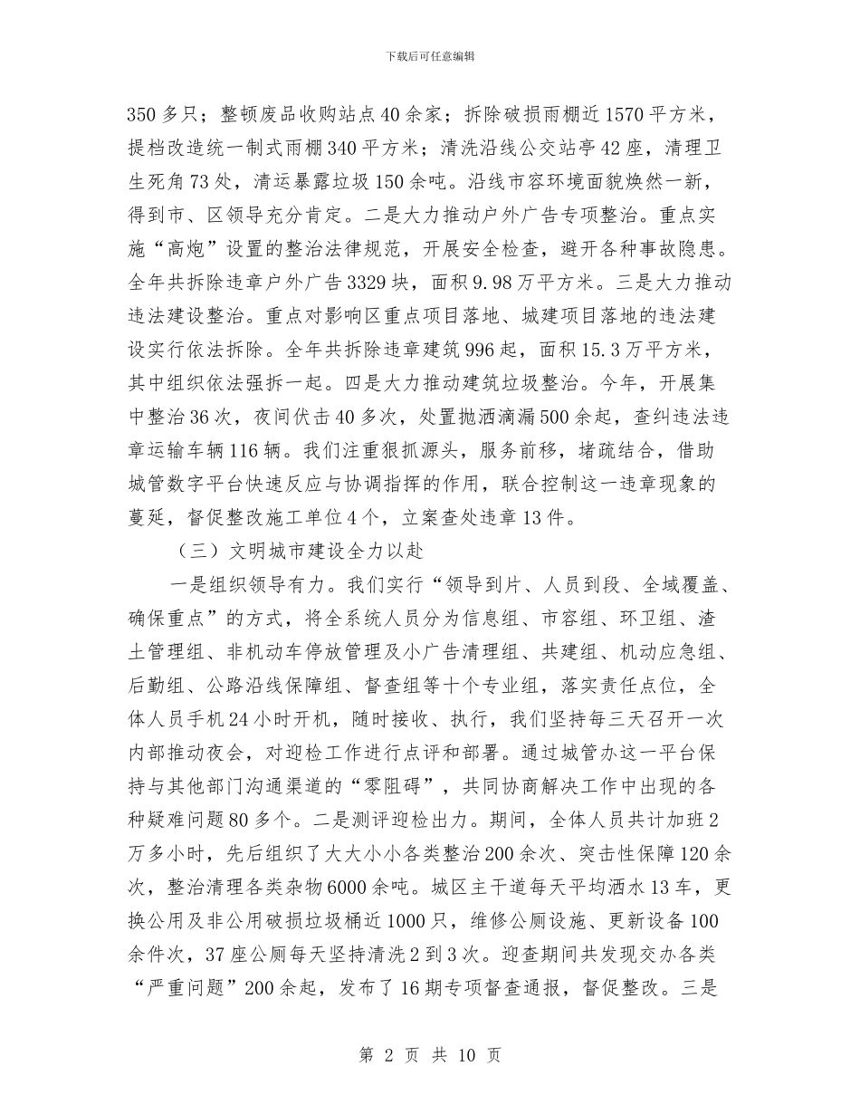 城管工作总结及实施计划与城管年度个人工作总结汇编_第2页