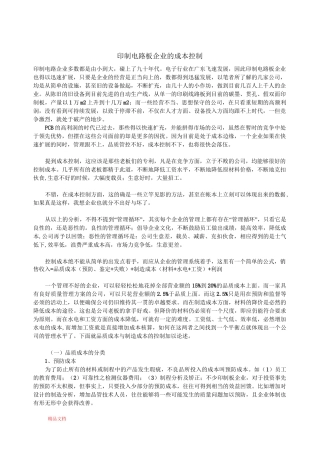 印制电路板企业的成本控制
