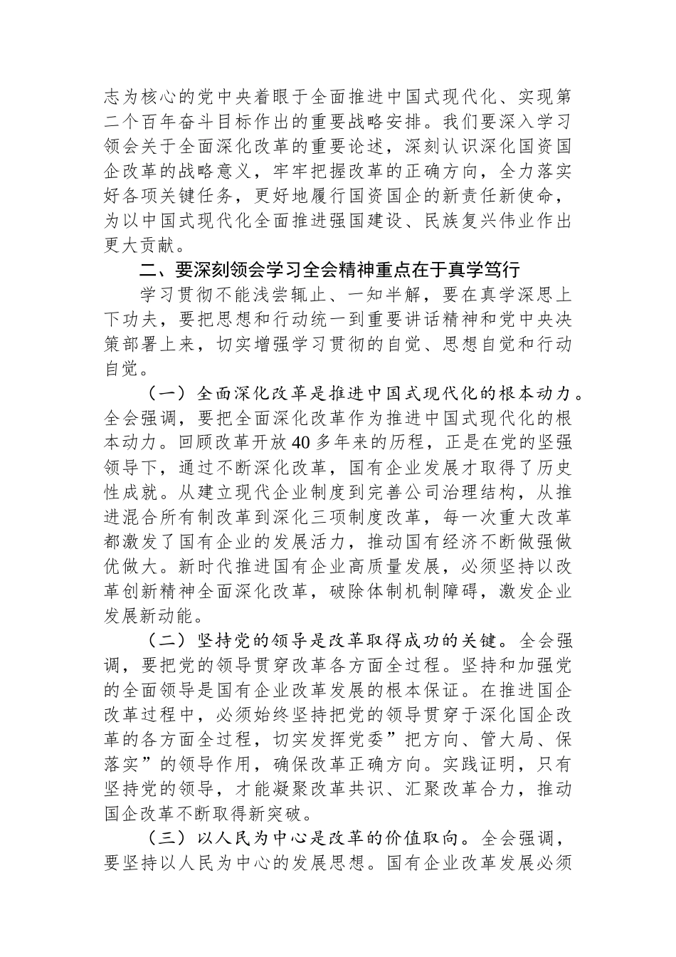 集团总经理党的二十届三中全会研讨发言_第2页