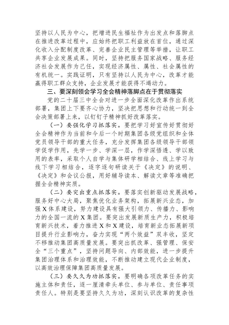 集团总经理党的二十届三中全会研讨发言_第3页