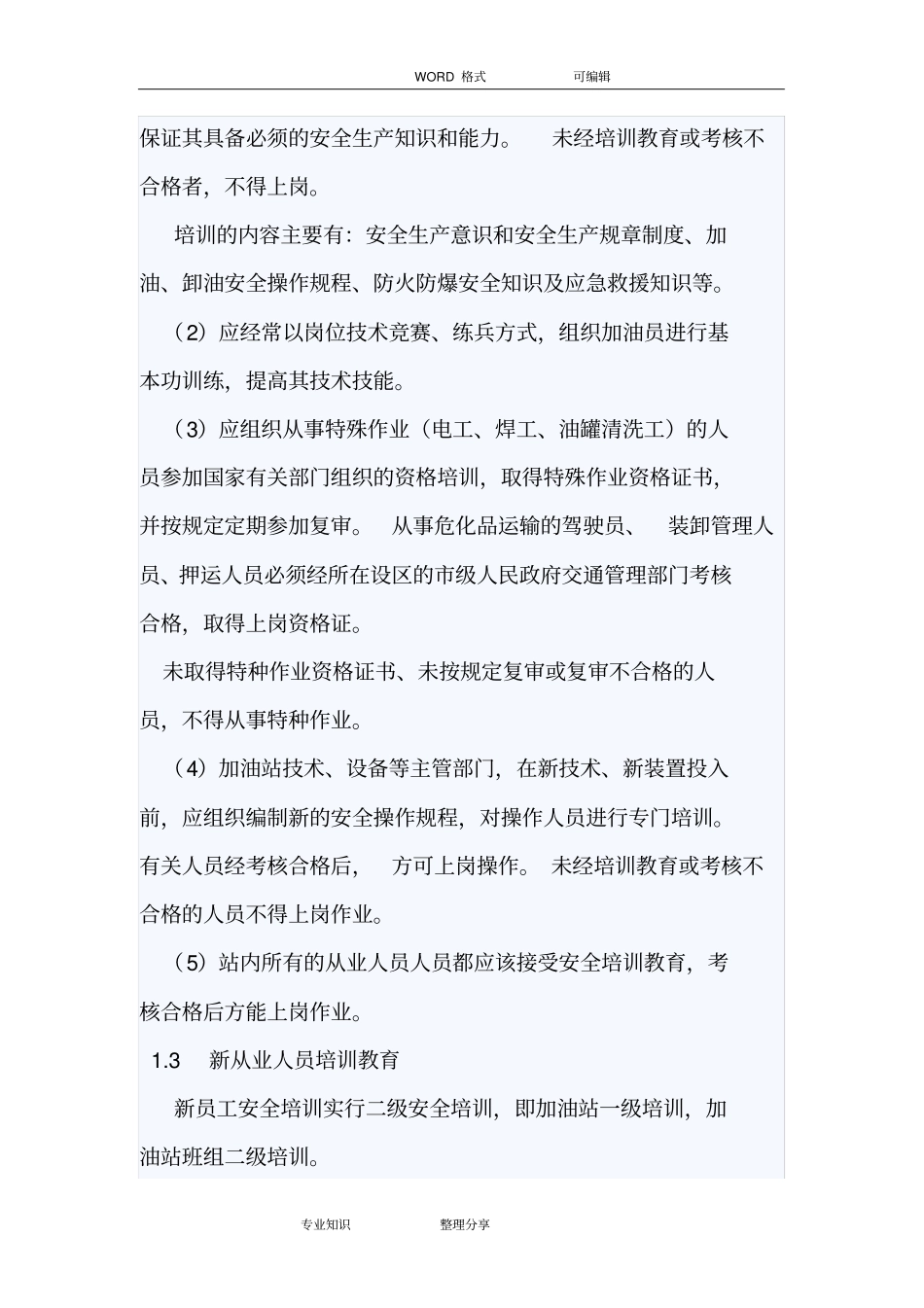 加油站安全生产培训教育制度2018_第2页