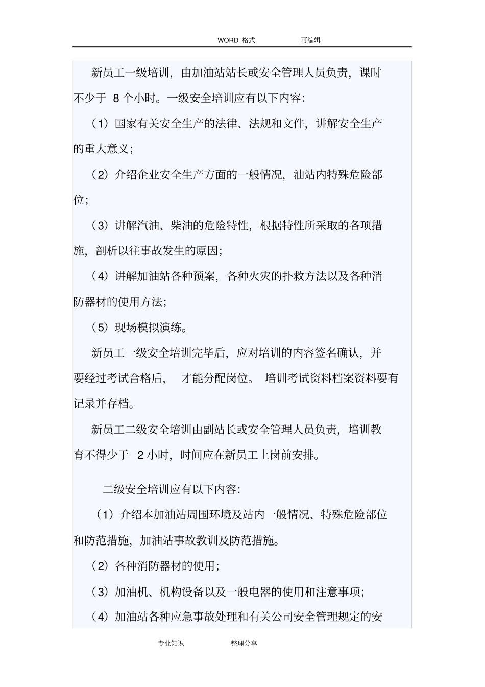 加油站安全生产培训教育制度2018_第3页