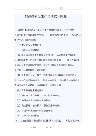 加油站安全生产培训教育制度2018