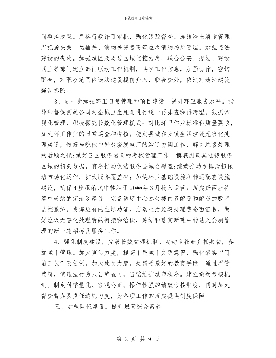城管工作计划2篇与城管开放日活动专题方案汇编_第2页