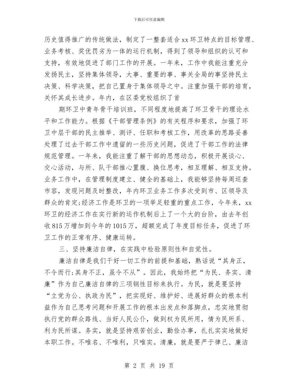 城管干部2024年个人工作总结与城管干部2024年个人工作总结汇编_第2页