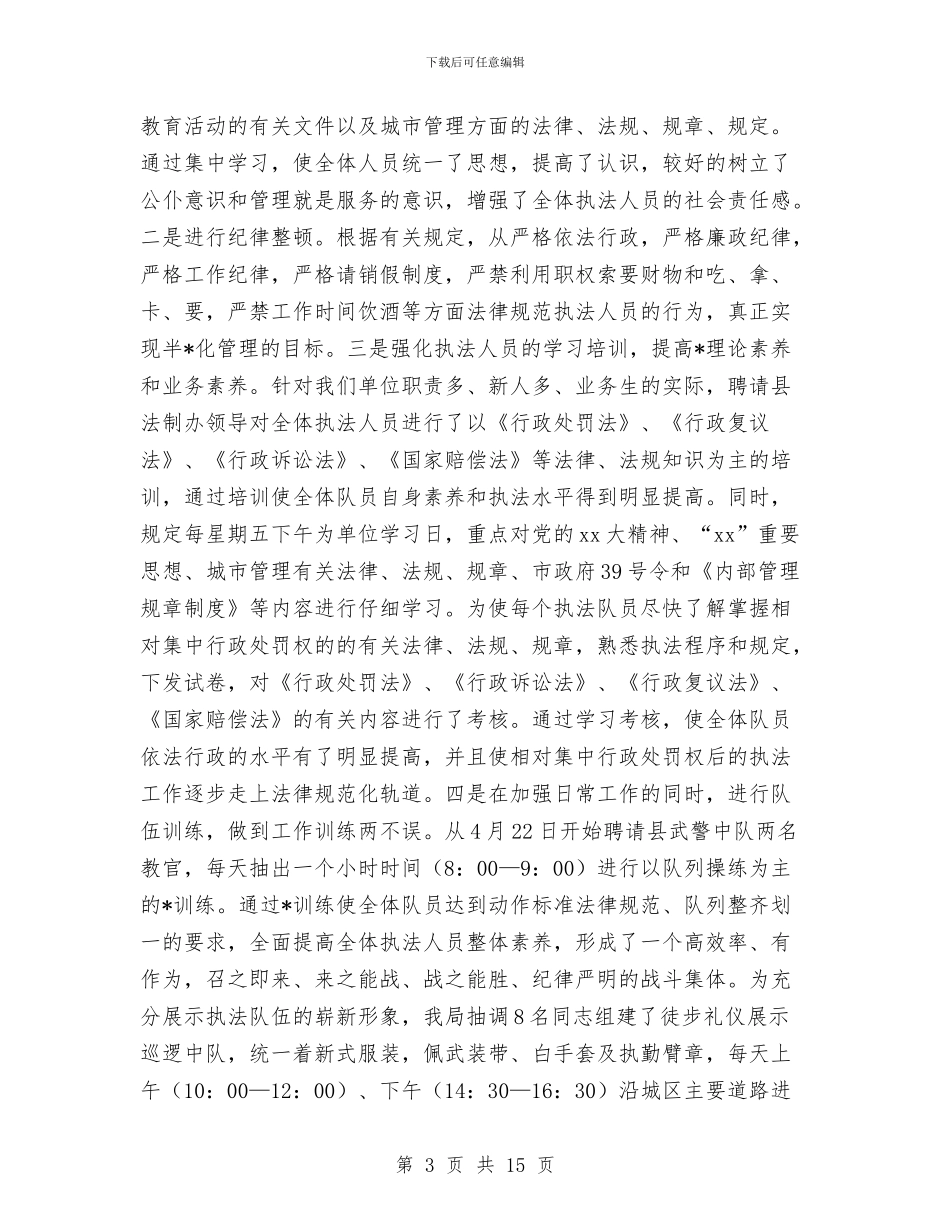 城管年度工作总结与城管年终工作小结范文汇编_第3页