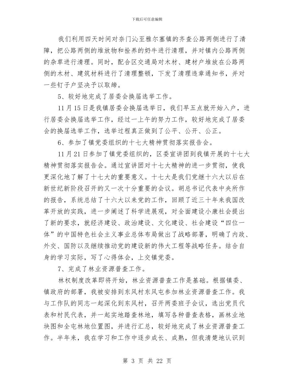 城管年终个人工作总结范文与城管应急中队长述职报告汇编_第3页