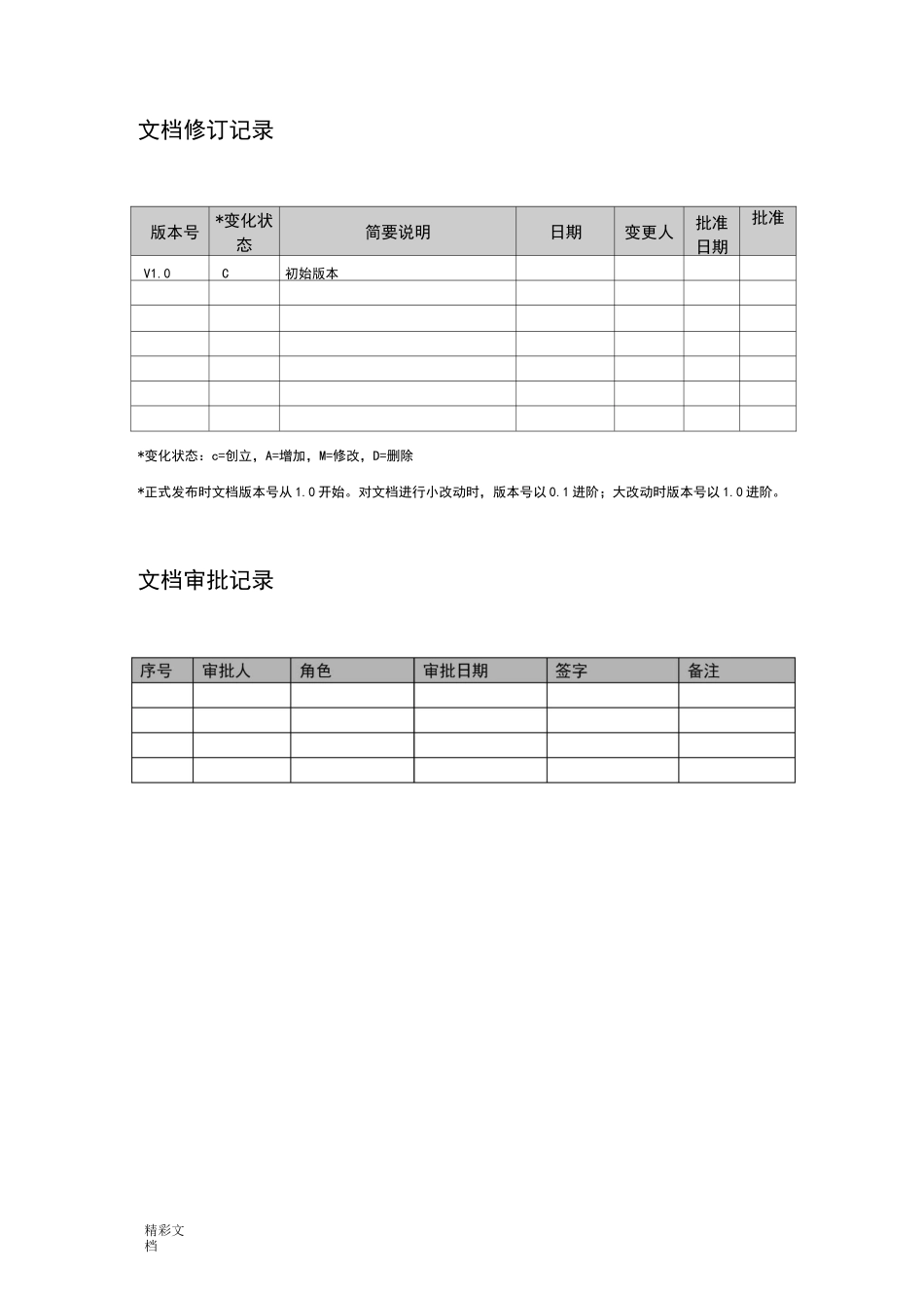 项目的软件项目的验收说明书_第2页