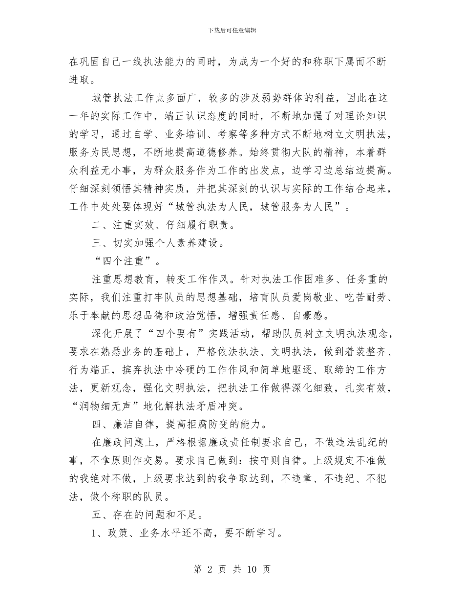 城管年终工作总结与城管年终工作总结开头汇编_第2页