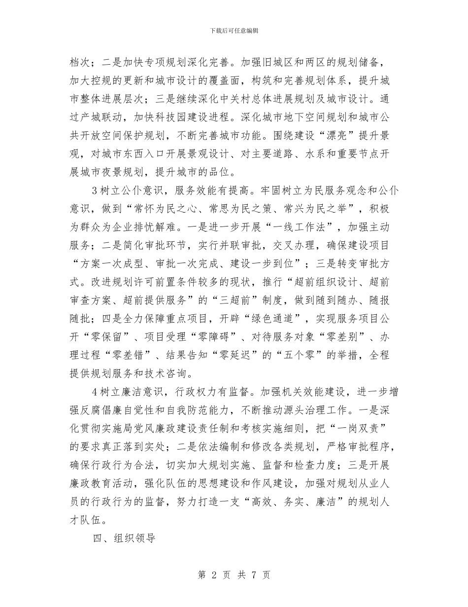 城管开展四树四有活动意见与城管微腐败自查报告汇编_第2页