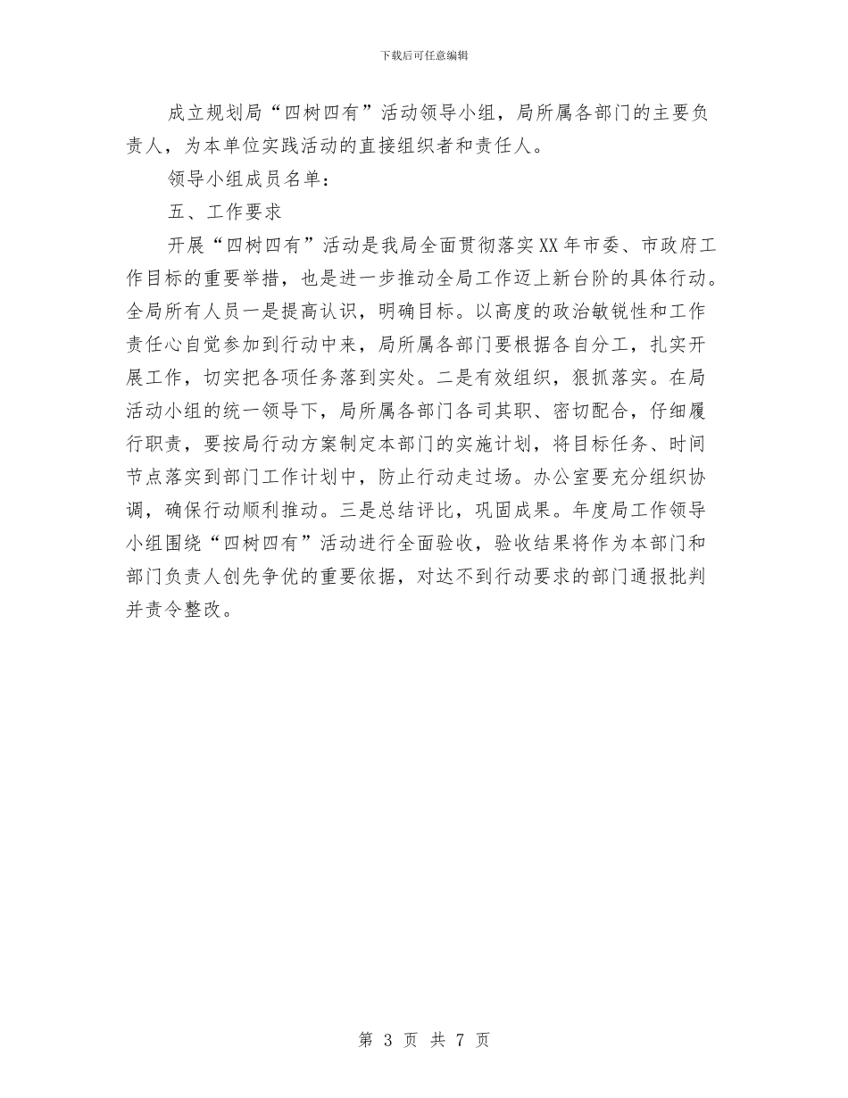 城管开展四树四有活动意见与城管微腐败自查报告汇编_第3页