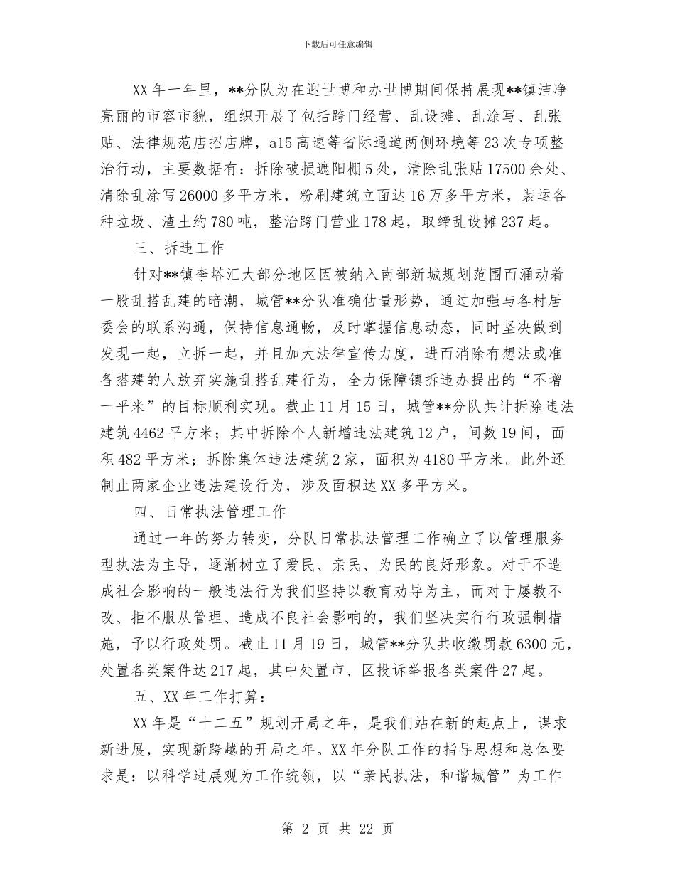 城管年终工作总结与城管应急中队长述职报告汇编_第2页