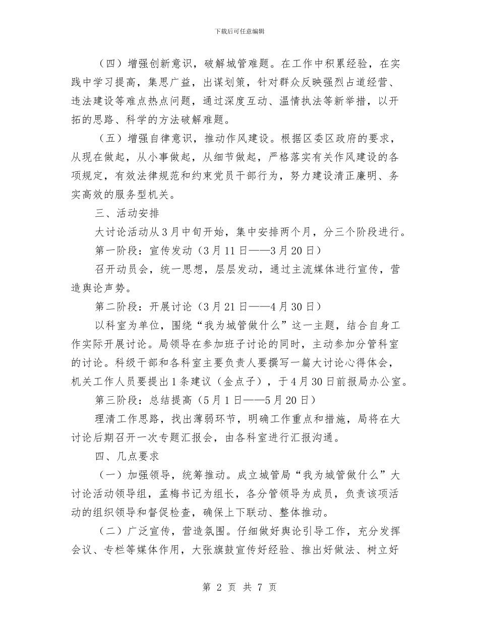 城管开展干事创业活动实施意见与城管微腐败自查报告汇编_第2页