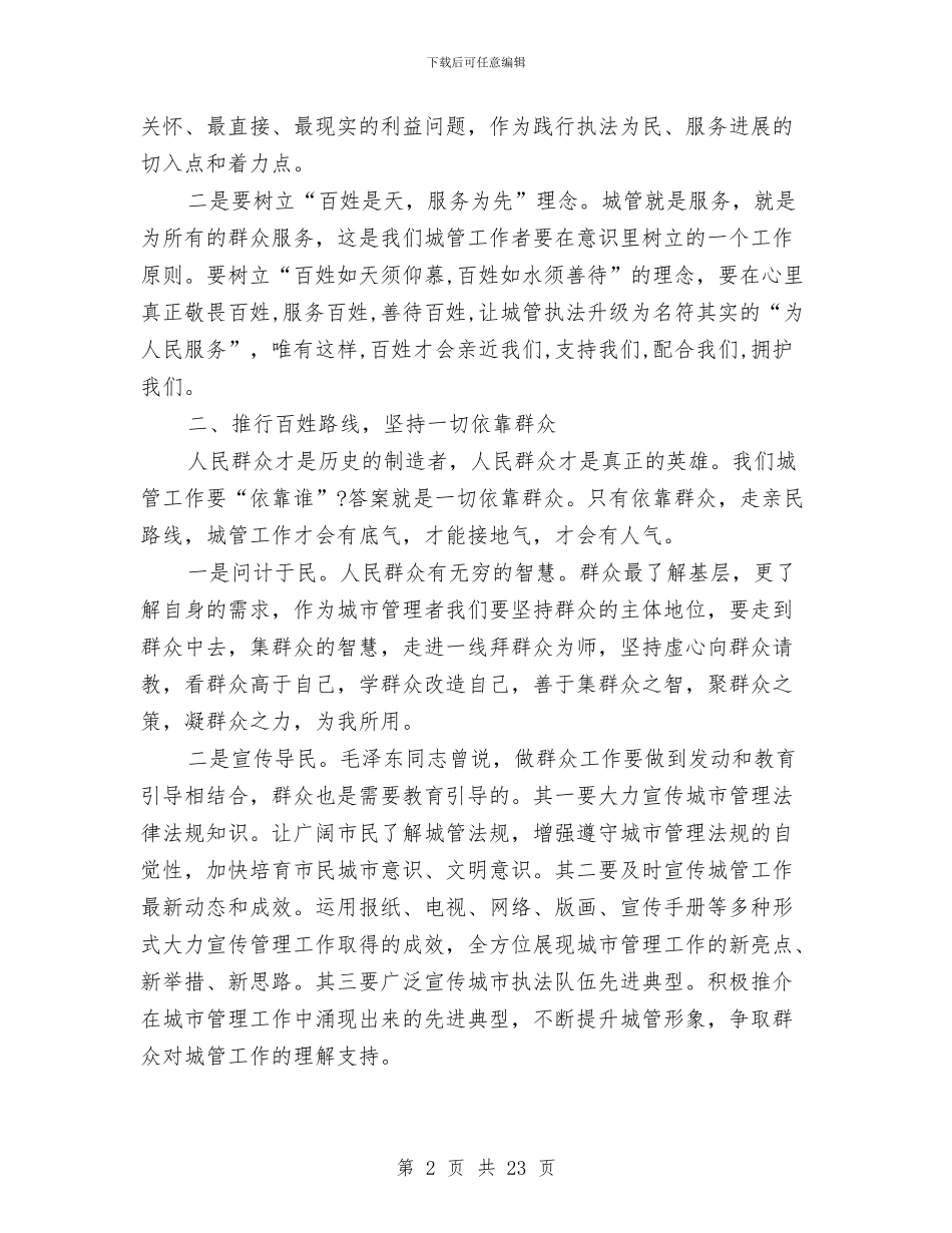 城管心得体会4篇与城管执法培训实施方案3篇汇编_第2页