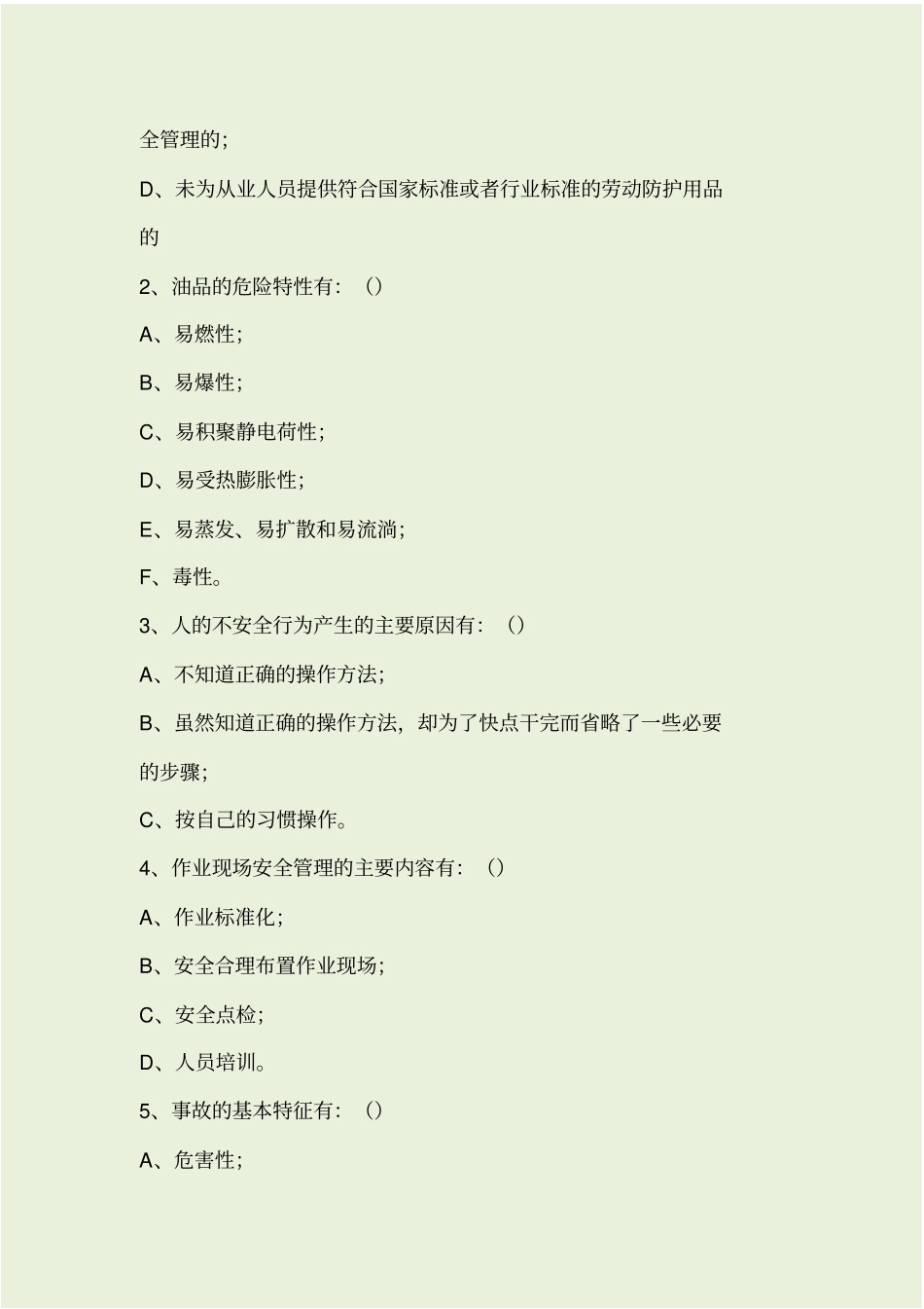 加油站安全生产考试题及答案_第3页