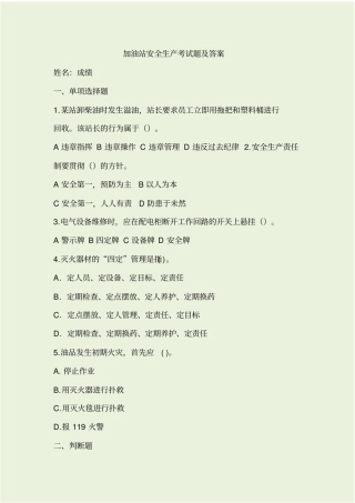 加油站安全生产考试题及答案