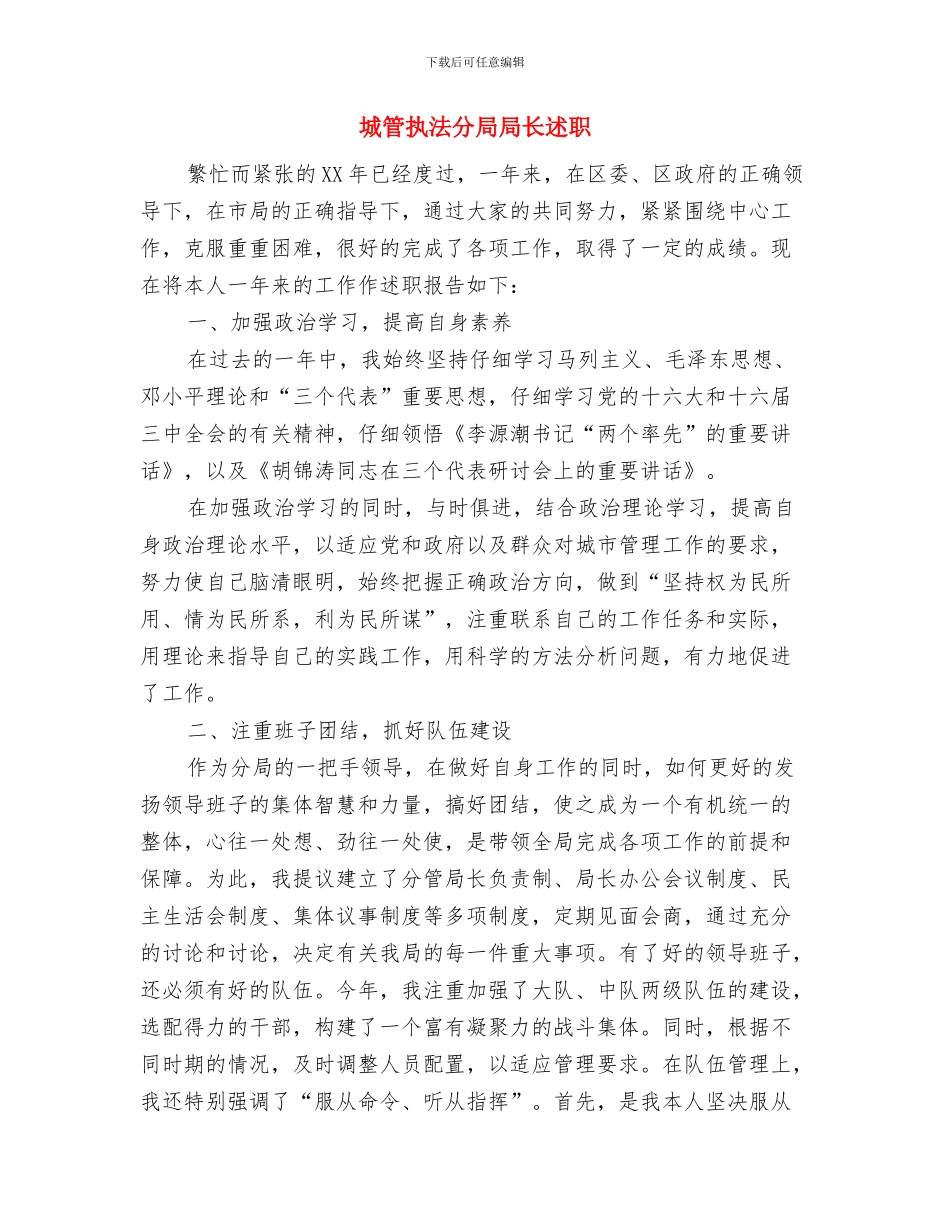 城管执法人员个人工作总结与城管执法分局局长述职述廉报告(多篇范文)汇编_第3页