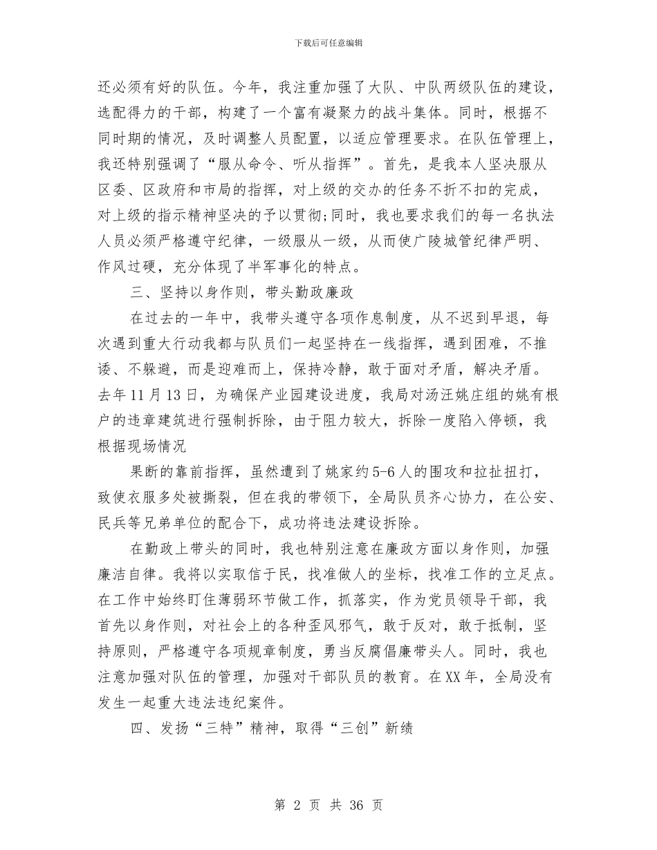 城管执法分局局长述职述廉报告与城管执法分局领导班子述职述廉报告汇编_第2页