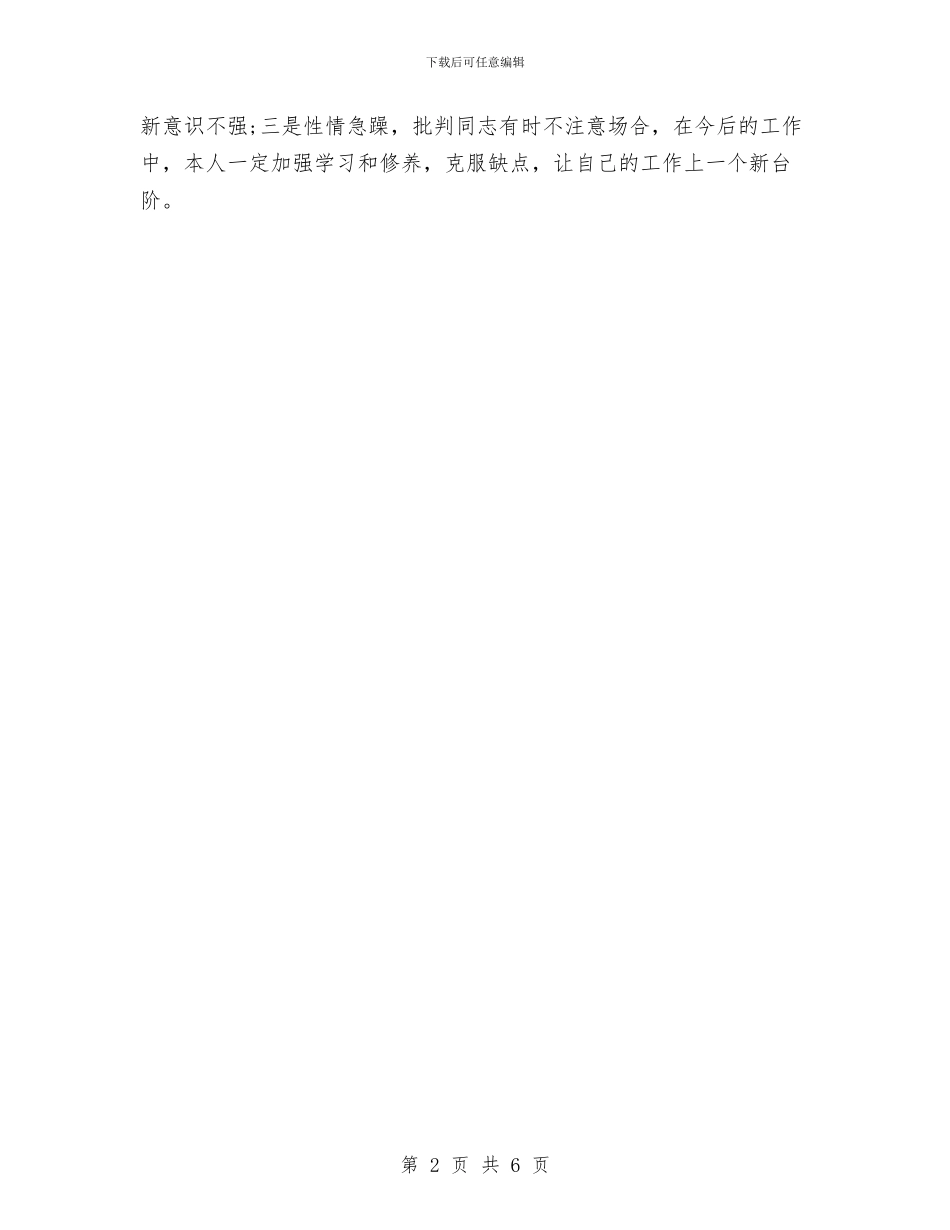 城管执法人员个人工作总结与城管执法分局局长述职述廉报告汇编_第2页