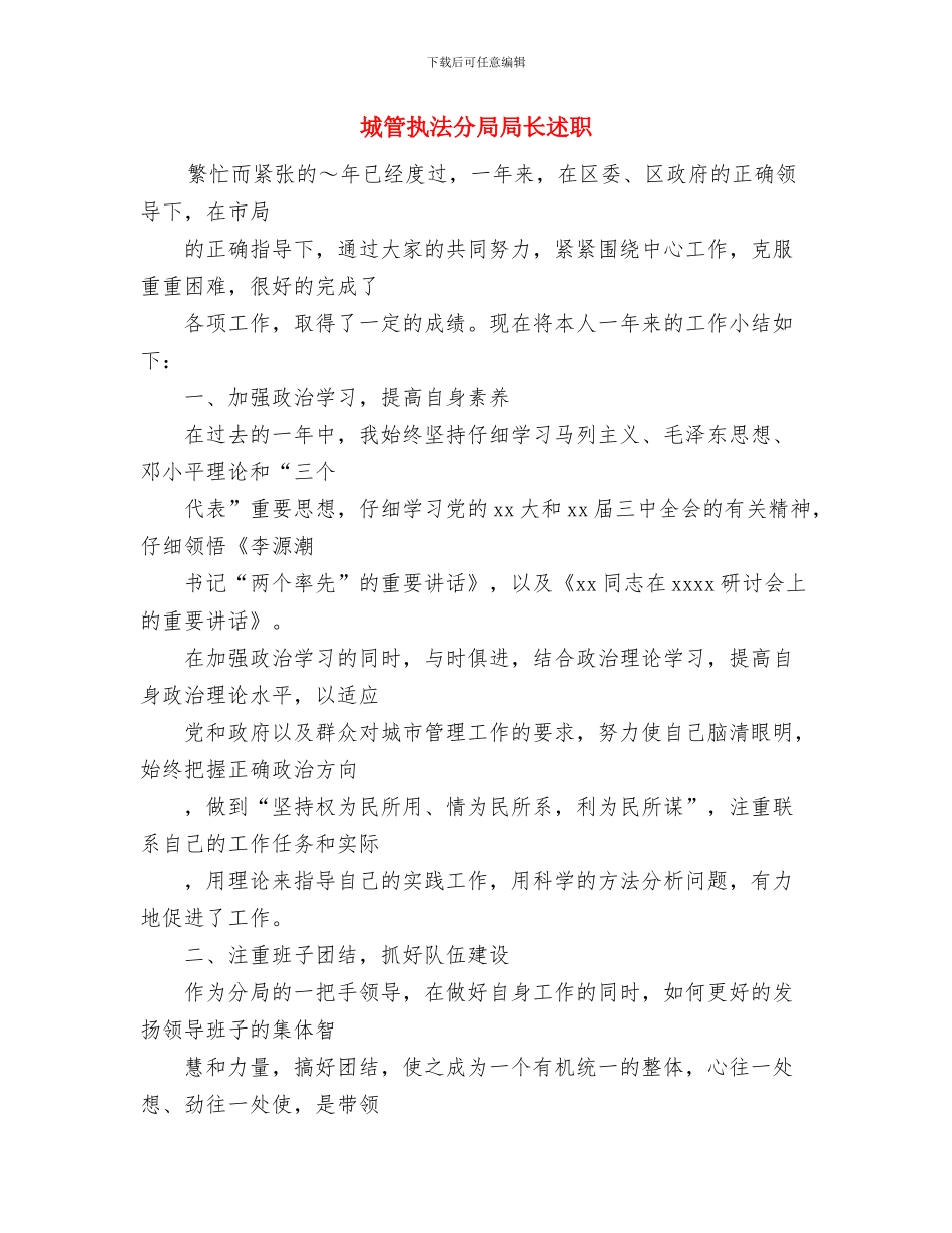 城管执法人员个人工作总结与城管执法分局局长述职述廉报告汇编_第3页