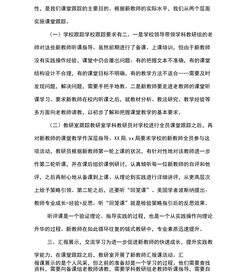 构建阶梯式培养机制促进新教师专业成长_第2页