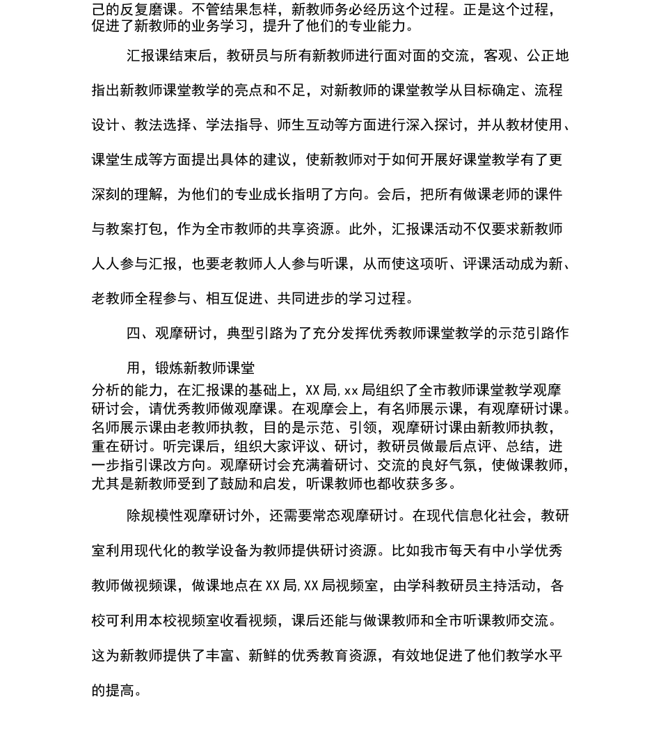 构建阶梯式培养机制促进新教师专业成长_第3页