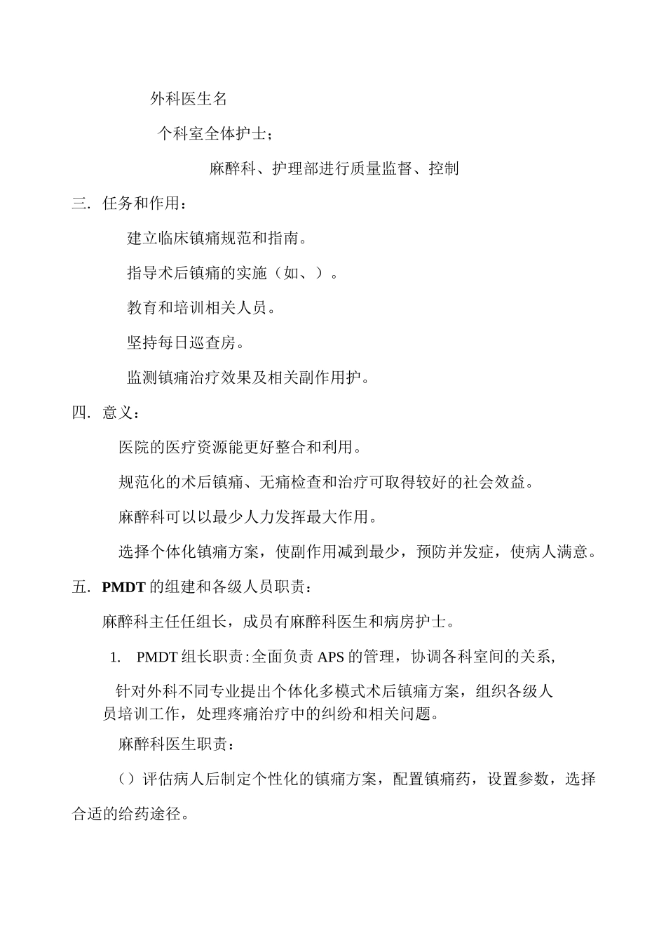 疼痛管理小组PMDT_第2页