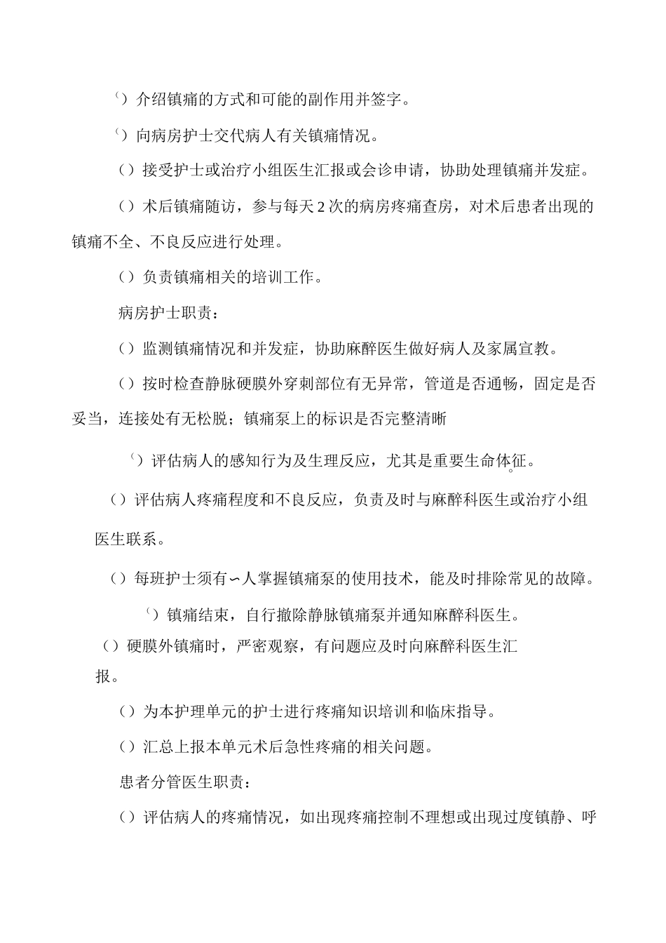 疼痛管理小组PMDT_第3页