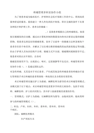 疼痛管理小组PMDT