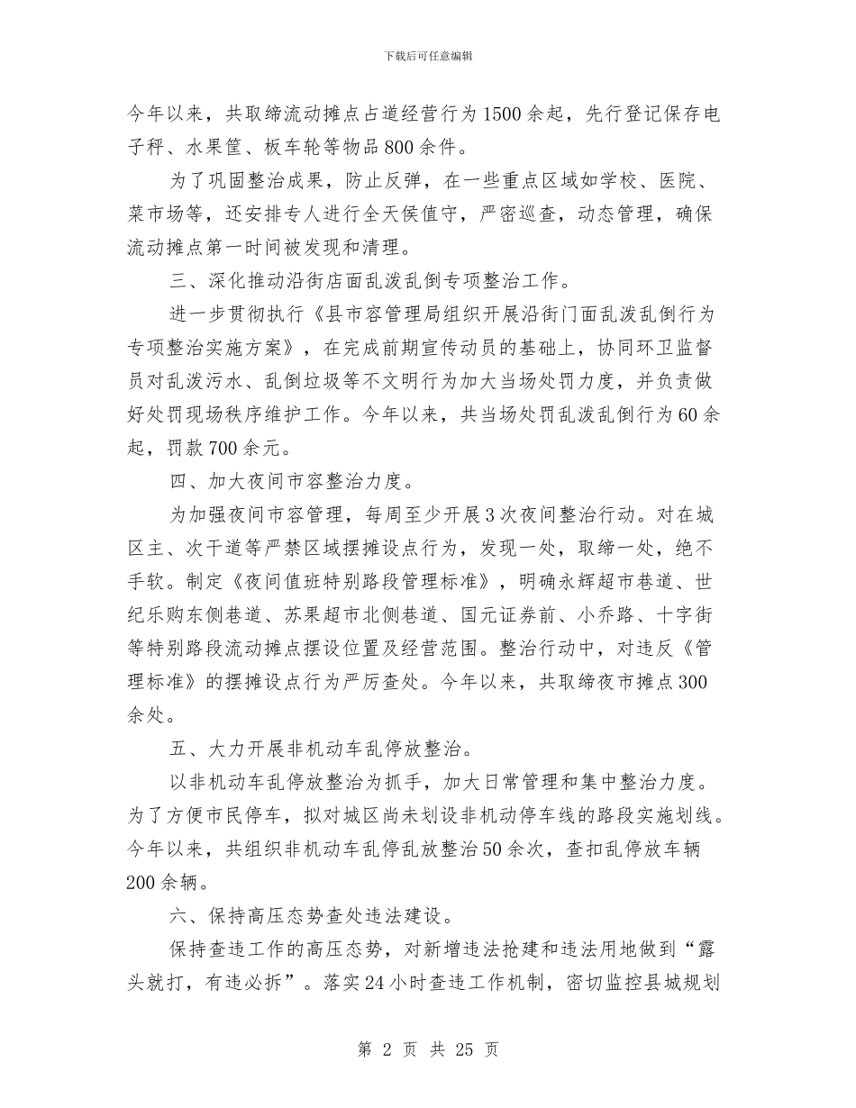 城管执法大队上年工作总结与城管执法大队党委书记述职报告汇编_第2页