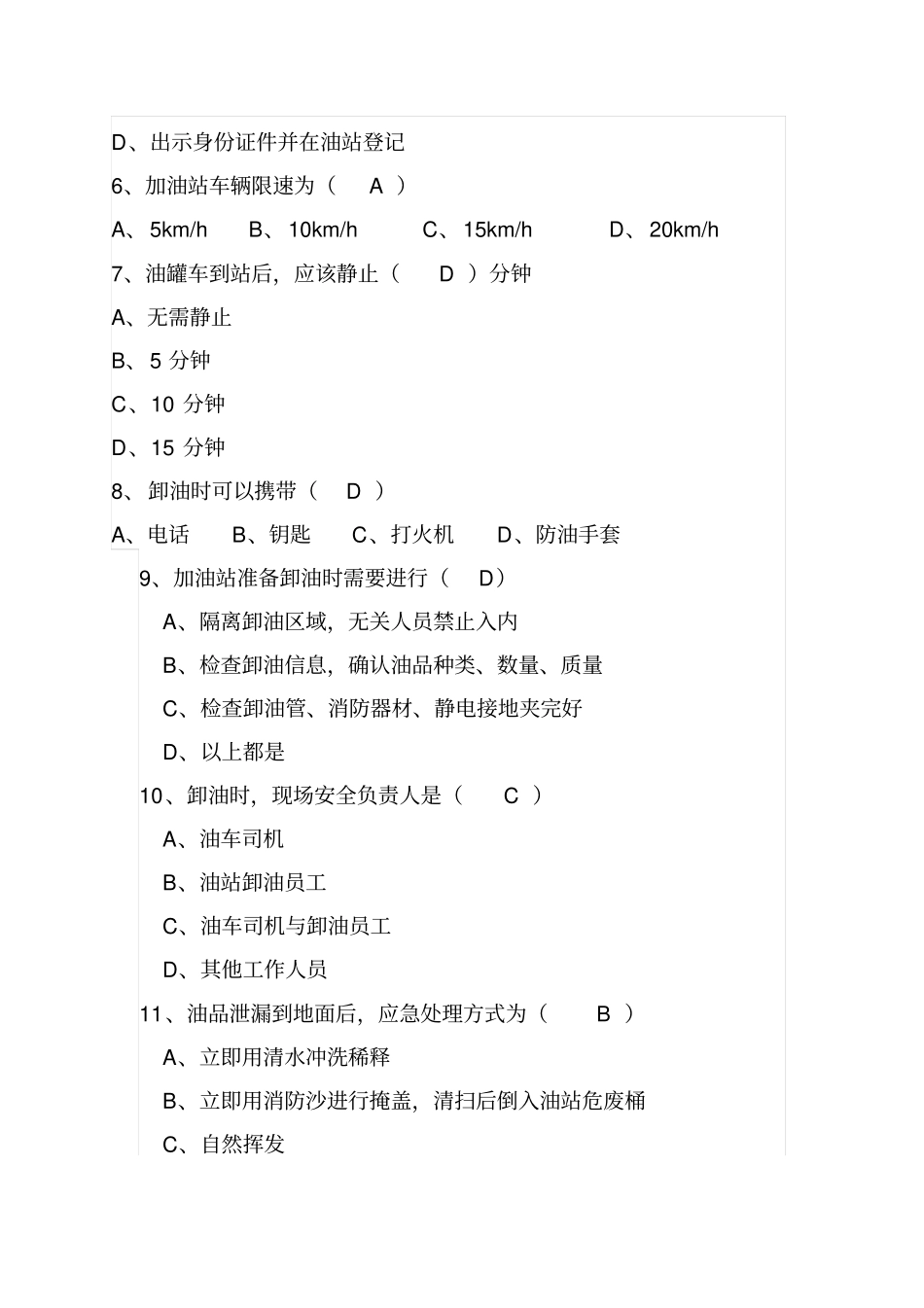 加油站安全知识普及测试题18分析_第2页