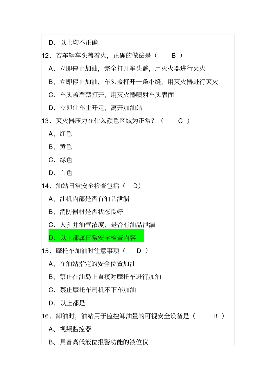 加油站安全知识普及测试题18分析_第3页