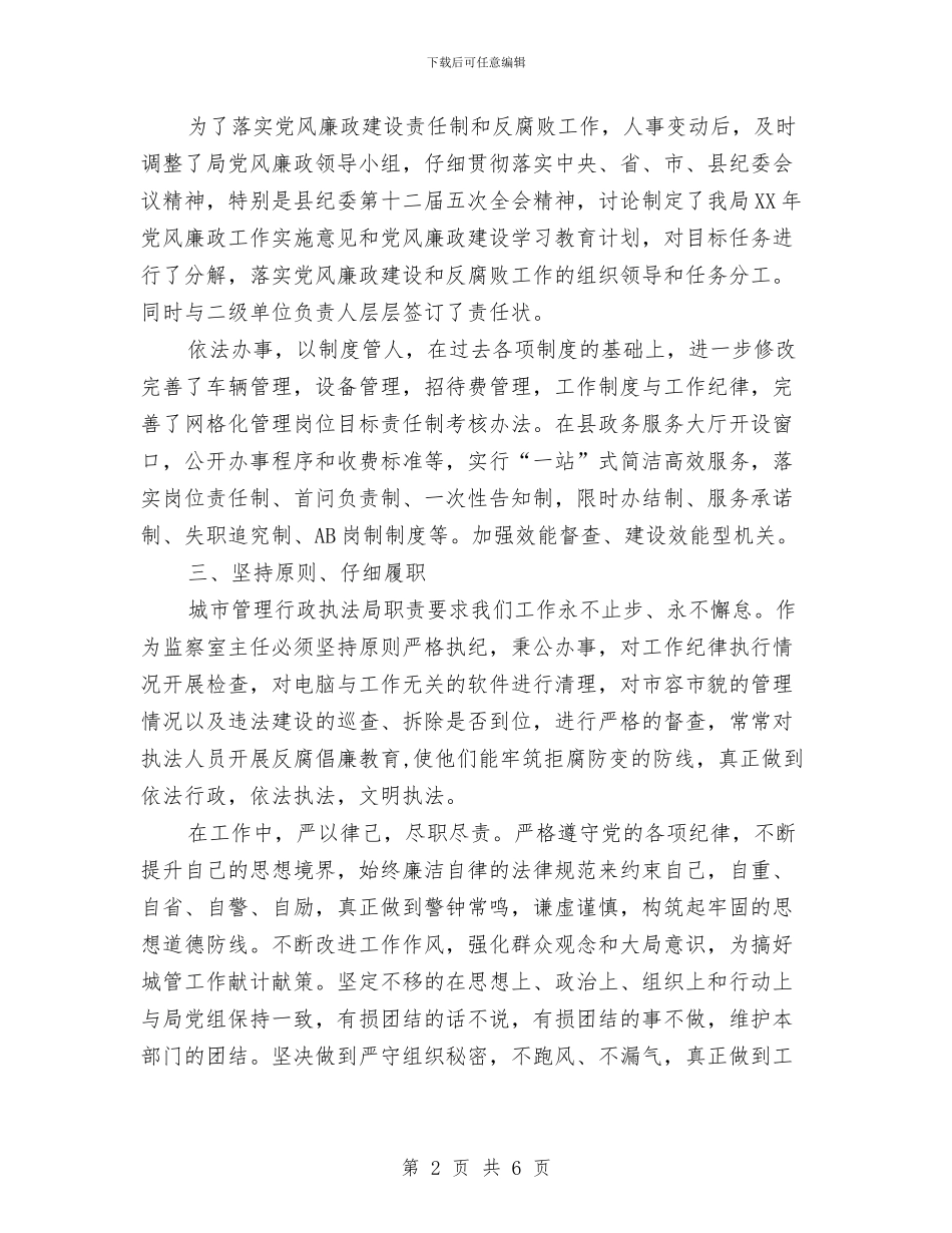 城管执法局2024年个人工作总结与城管执法工作整改方案汇编_第2页