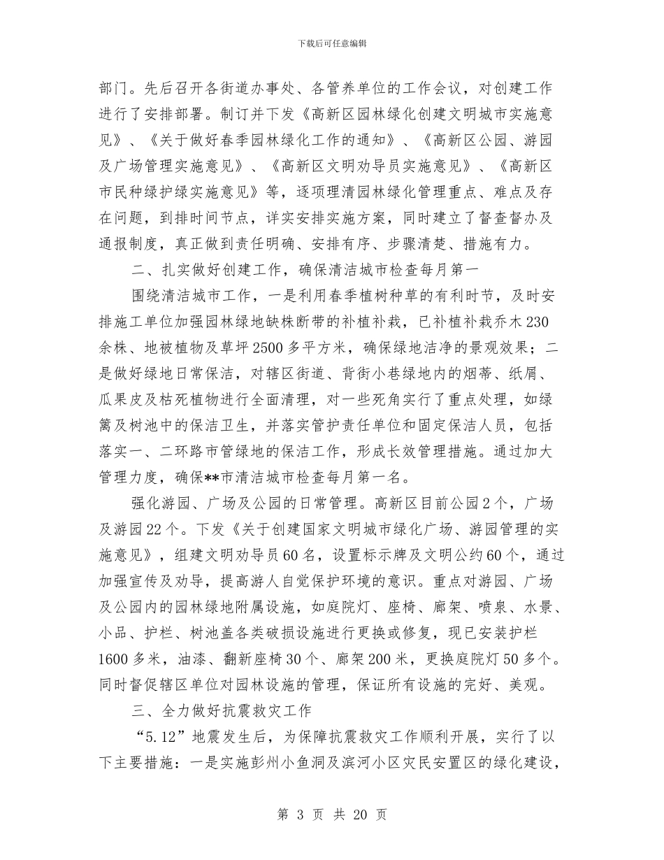 城管执法局2024年上半年工作总结与城管执法局XX个人年度工作总结汇编_第3页