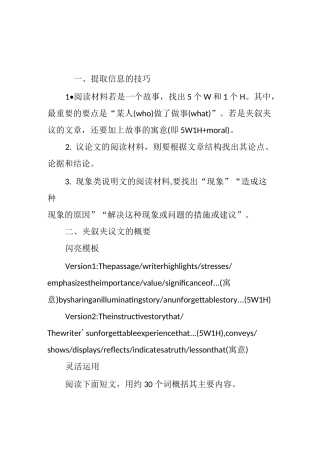 英语概要写作模板与灵活运用