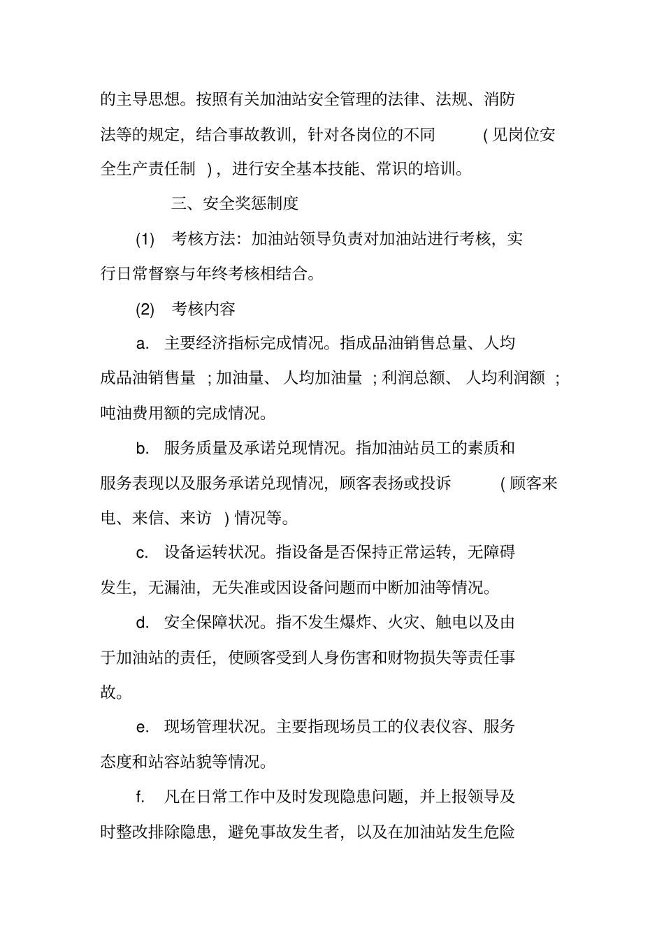 加油站安全管理制度_第3页