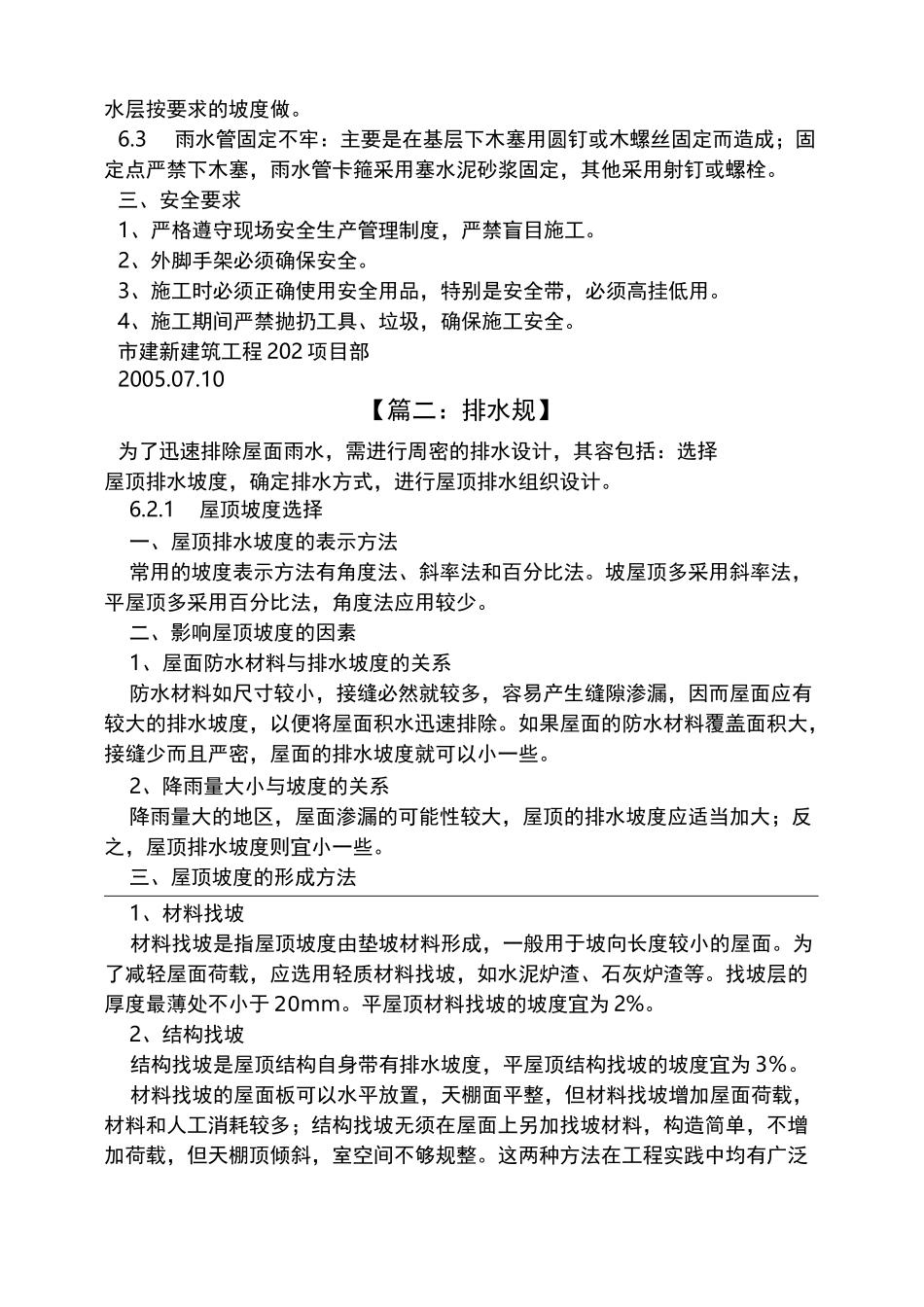 屋面雨水管规范_第2页