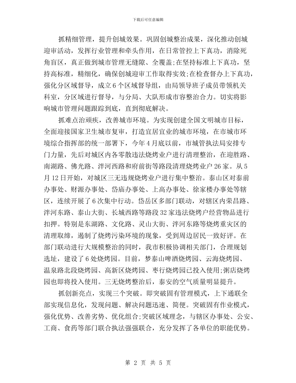 城管执法局三严三实学习心得体会与妇女联合会践行“三严三实”学习体会汇编_第2页